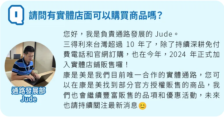 三得利社員來解答2