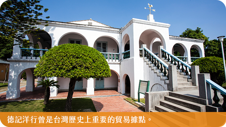 德記洋行