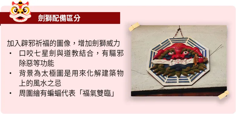 劍獅配備區分