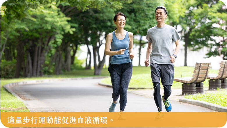 適量步行運動能促進血液循環