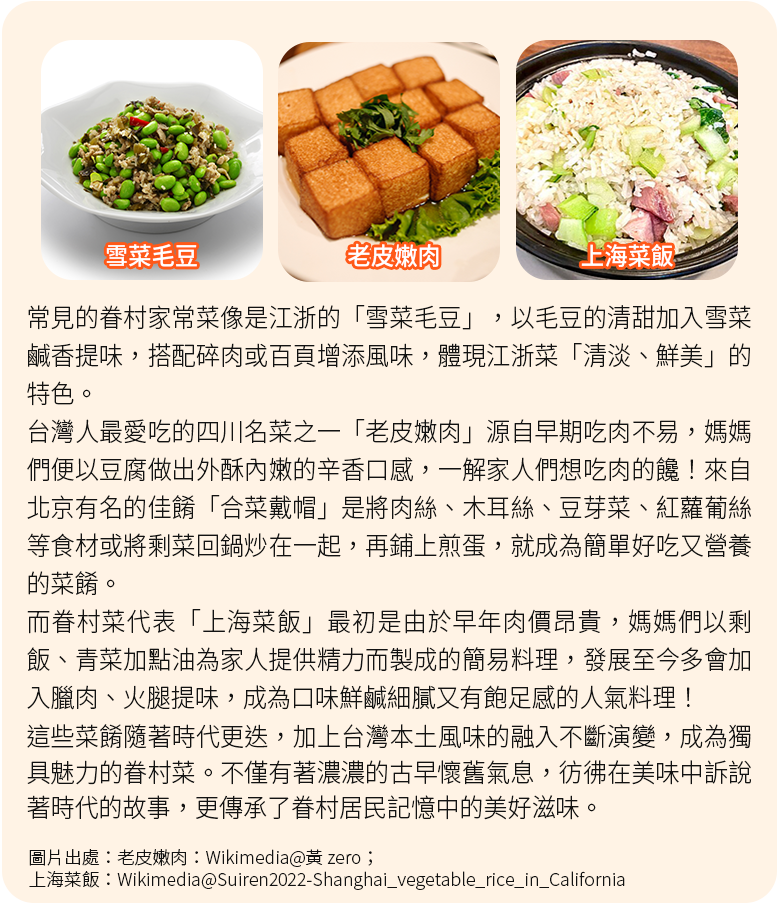 常見的眷村家常菜`