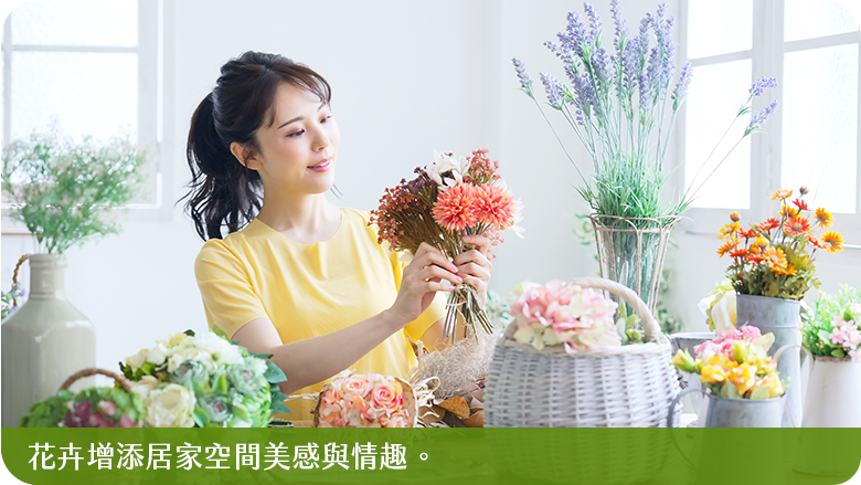 花卉增添居家空間美感