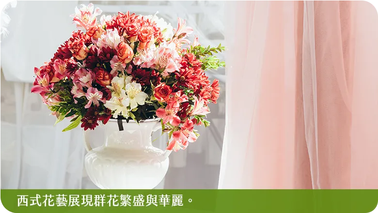 歐式花藝