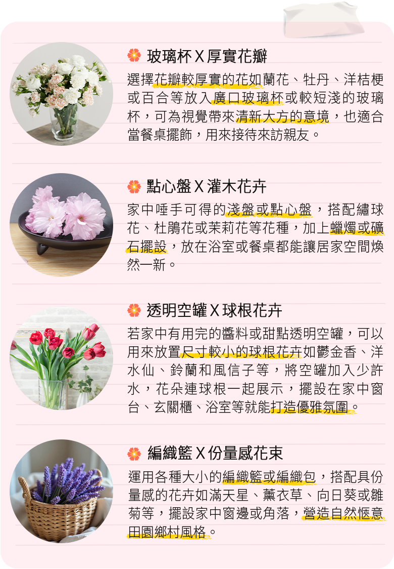 花卉創意