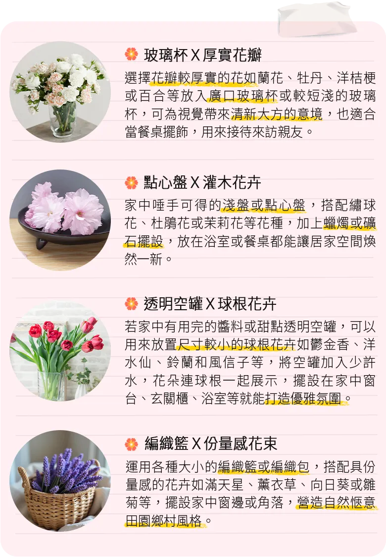 花卉創意