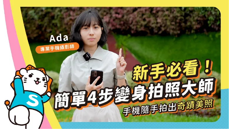 手機拍出奇蹟美照1