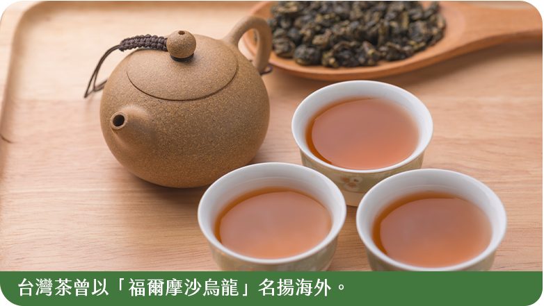 福爾摩沙烏龍
