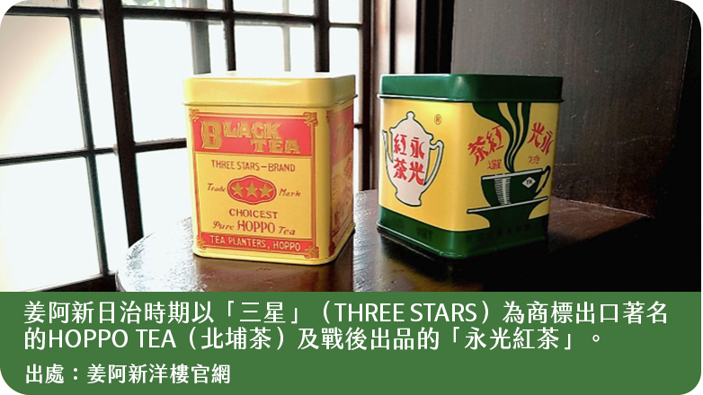 北埔茶