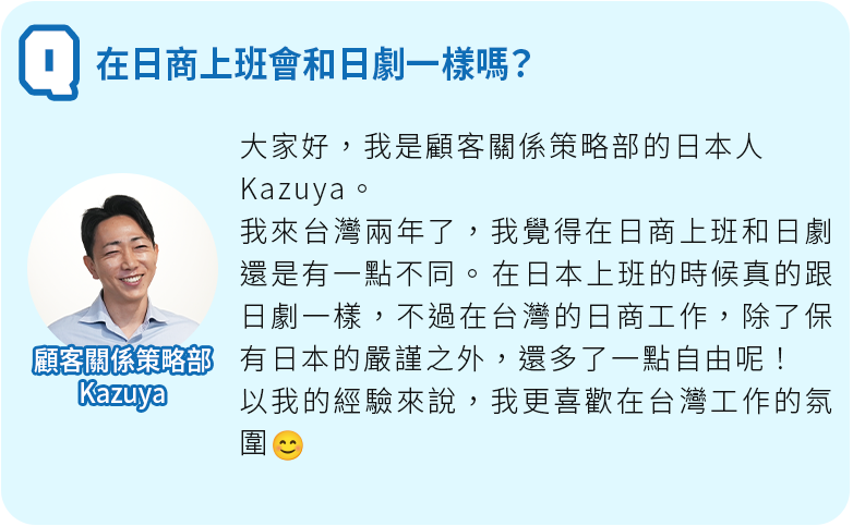 社員來解答1