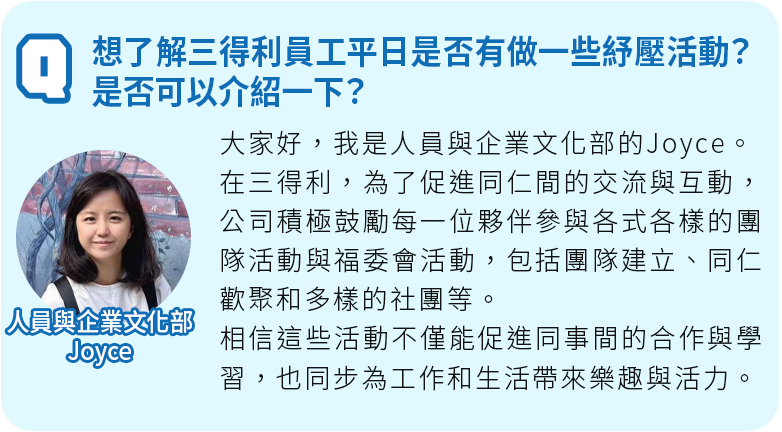 社員來解答2