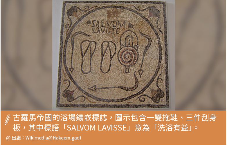 浴場鑲嵌標誌