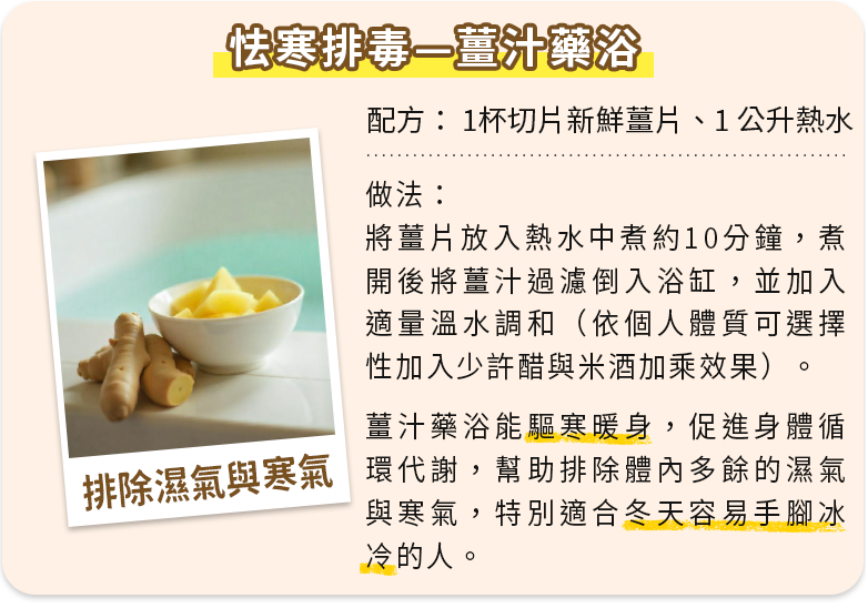 薑汁藥浴