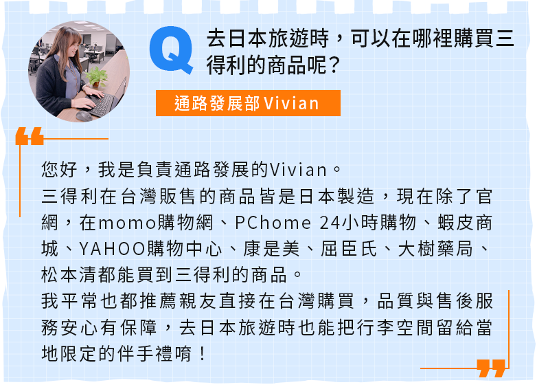 社員來解答1