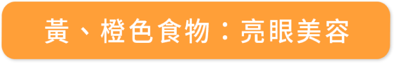 紅色食物國產食材