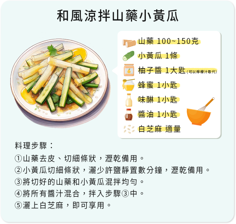 和風涼拌山藥小黃瓜