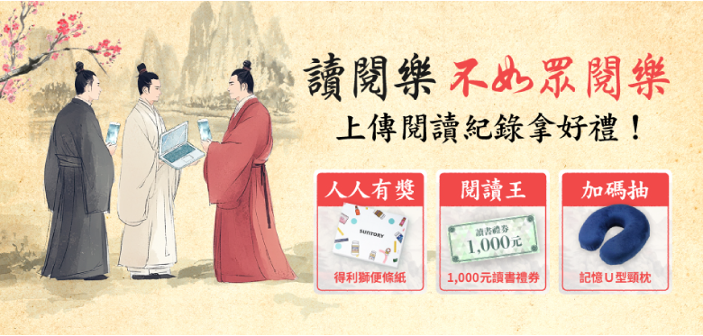 讀閱樂不如眾閱樂1