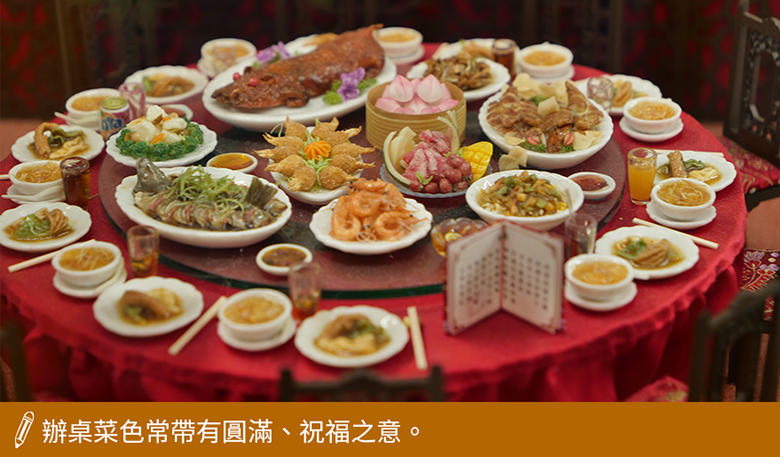辦桌菜色常有圓滿祝福之意