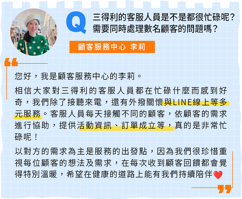 社員來解答1