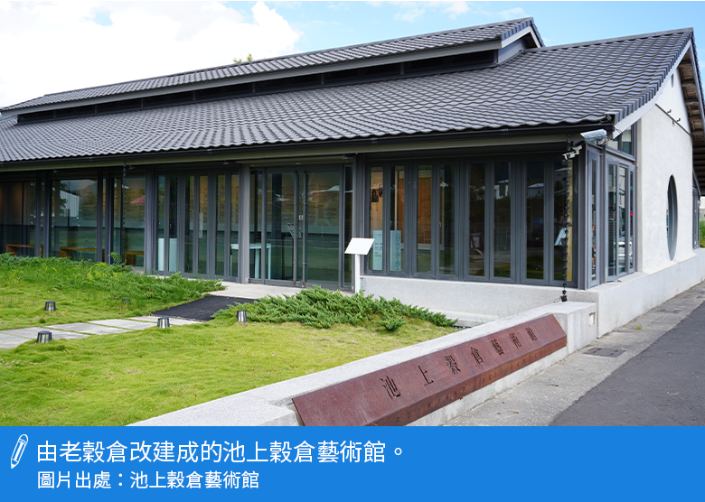 池上穀倉藝術館