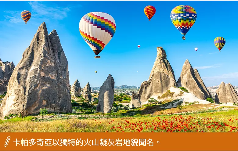 卡帕多奇亞火山凝灰岩