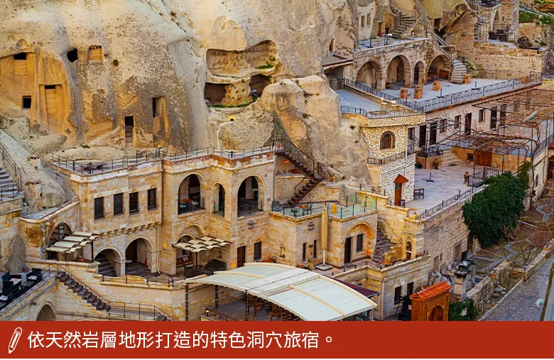 依天然岩層地形打造的特色洞穴旅宿