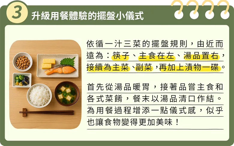 升級用餐體驗的擺盤小儀式