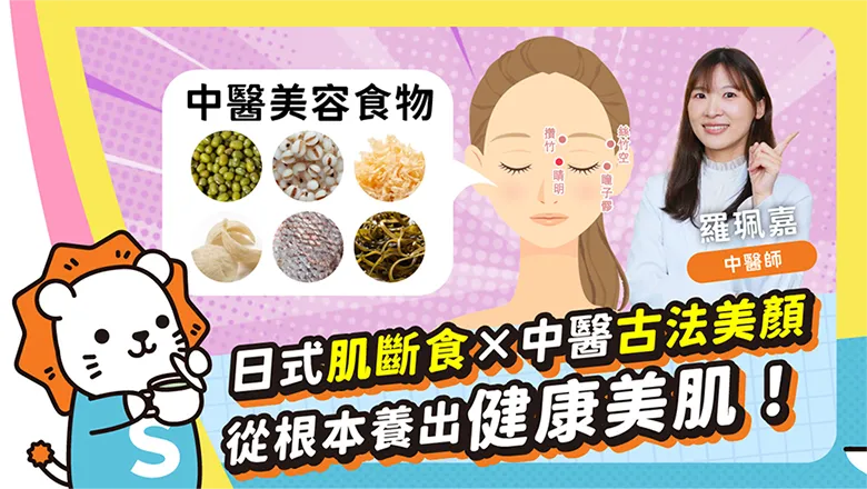 從根本養出健康美肌