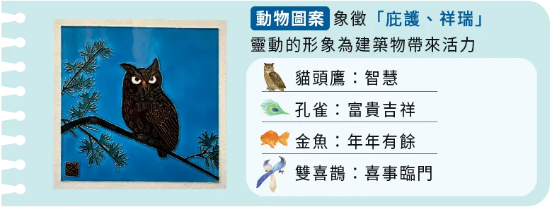 動物圖案象徵庇護祥瑞