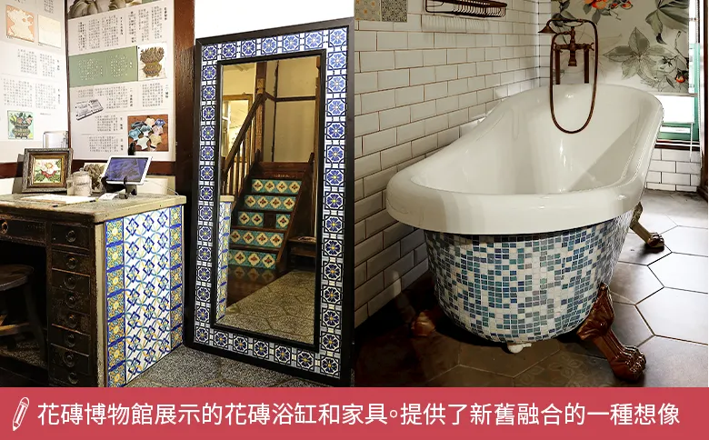 花磚博物館展示花磚浴缸