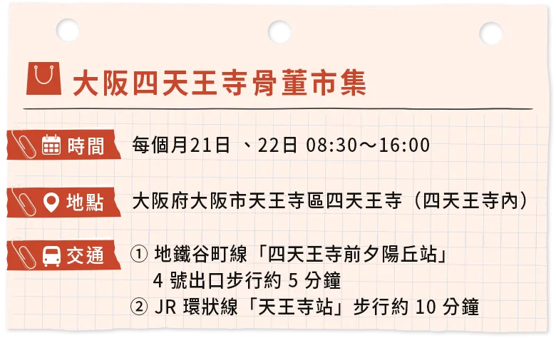 大阪四天王寺骨董市集