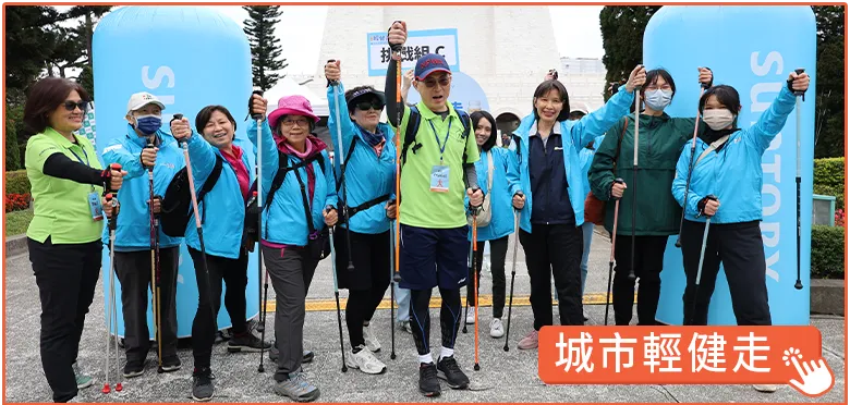 城市輕健走