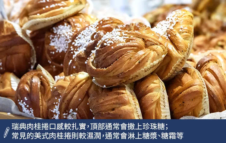 瑞典肉桂捲口感較扎實