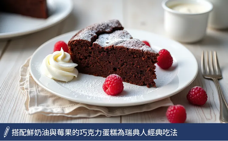 搭配鮮奶油與莓果的巧克力蛋糕