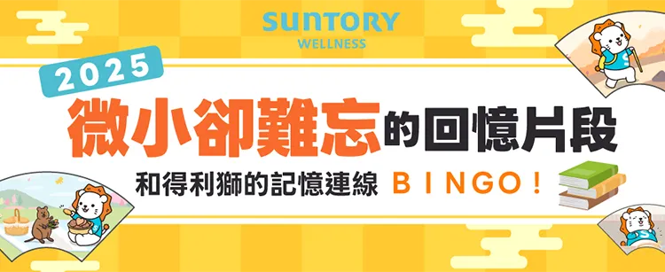 2025微小卻難忘的回憶片段