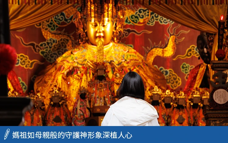 媽祖如母親般的守護神形象