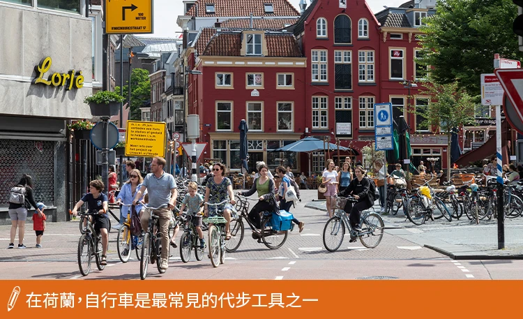荷蘭最常見的代步工具
