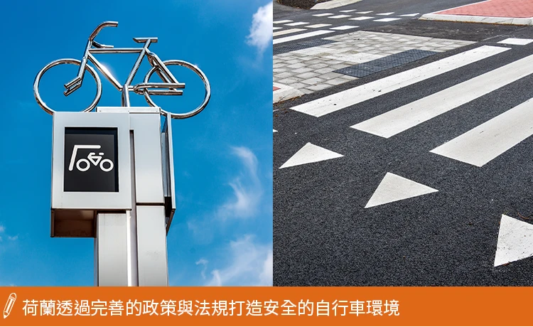 安全的自行車環境