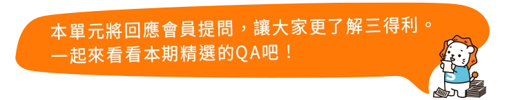 社員來解答1
