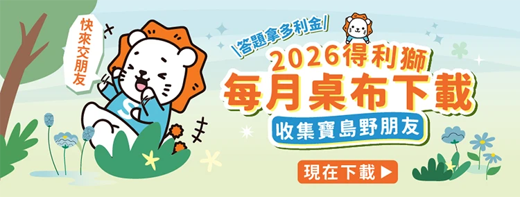 得利獅桌布下載