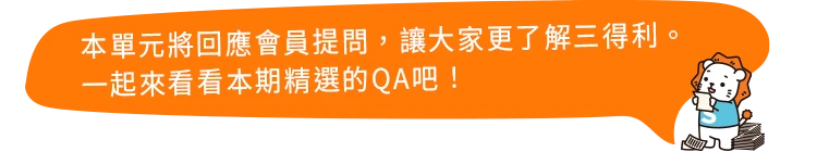 社員來解答1