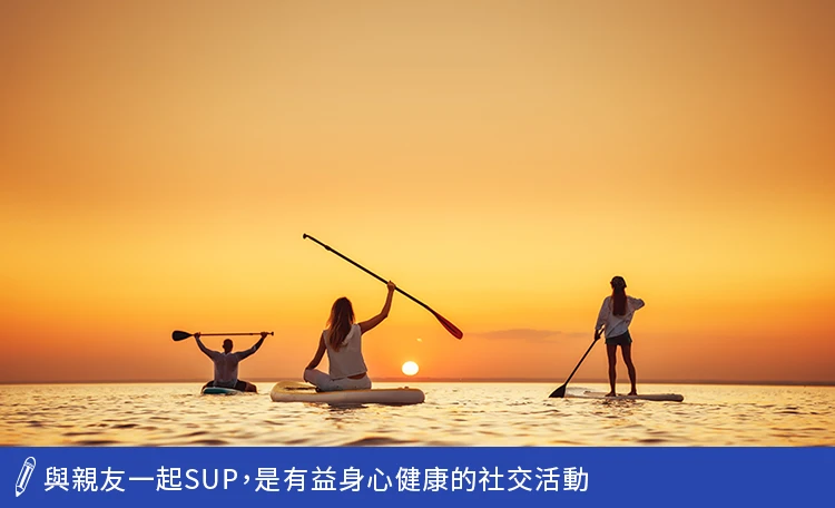 與親友一起SUP