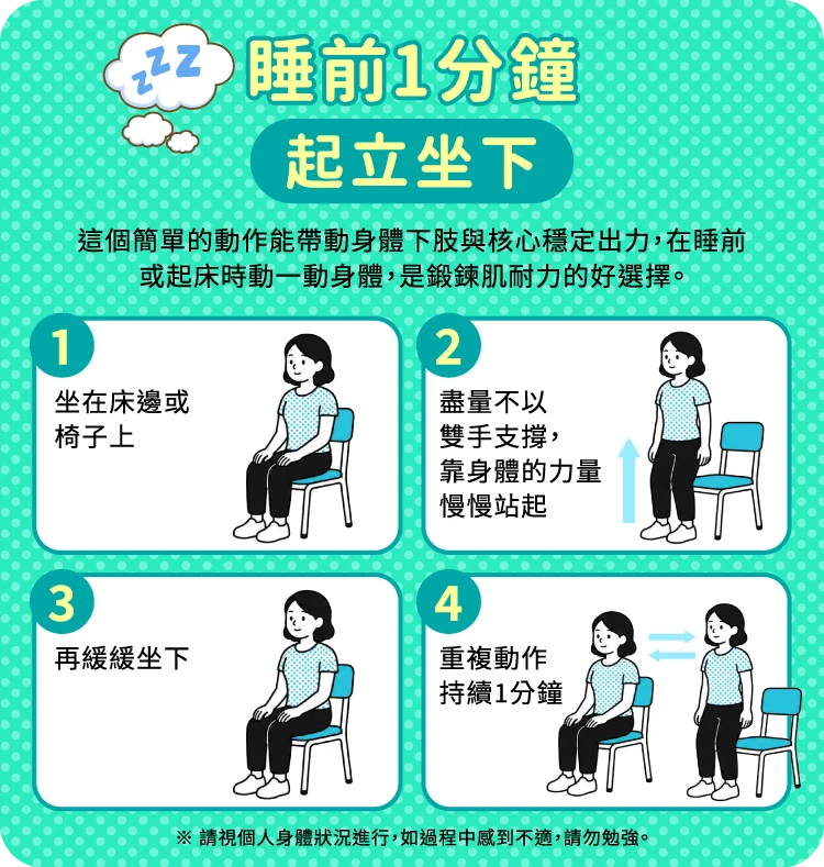 起立坐下