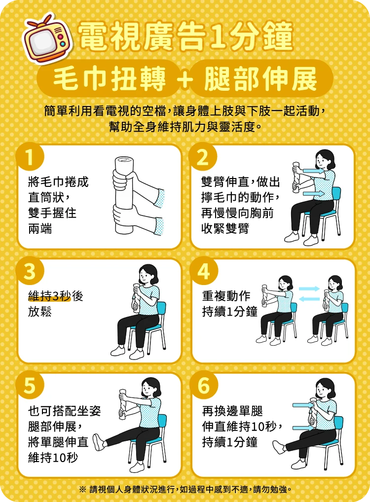 毛巾扭轉及腿部伸展