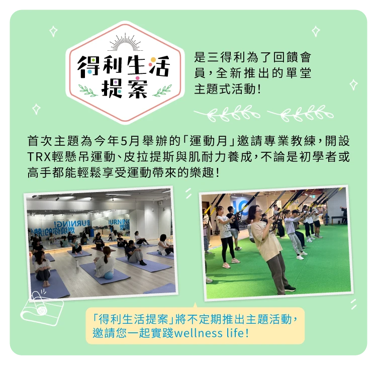 得利生活提案`