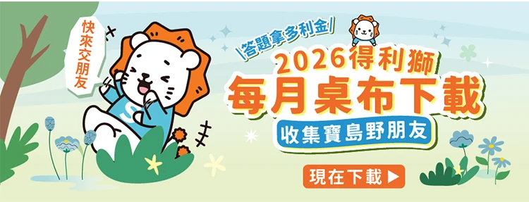 得利獅桌布下載
