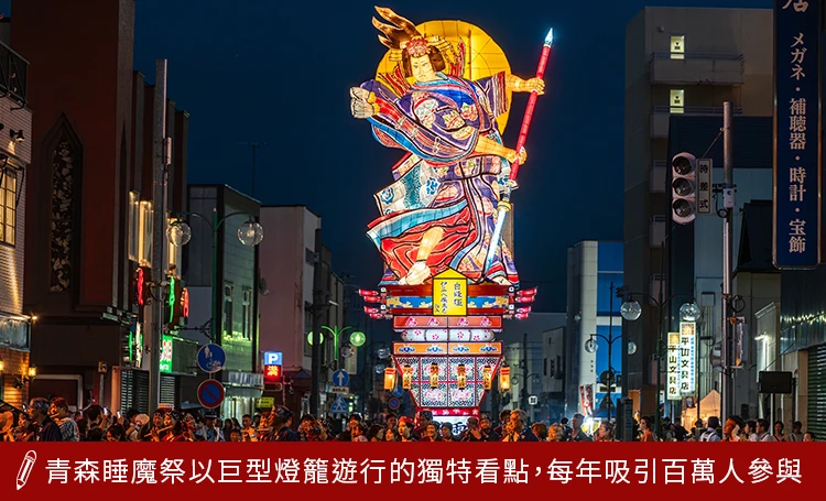 青森睡魔祭