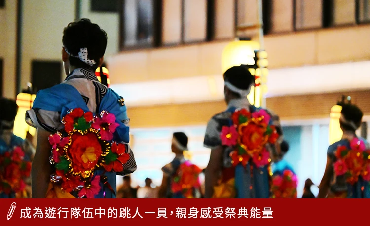 成為遊行隊伍中的跳人一員