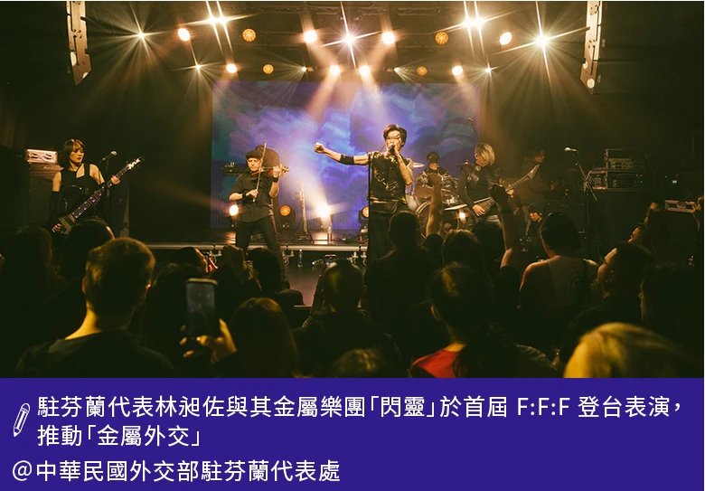 推動金屬外交