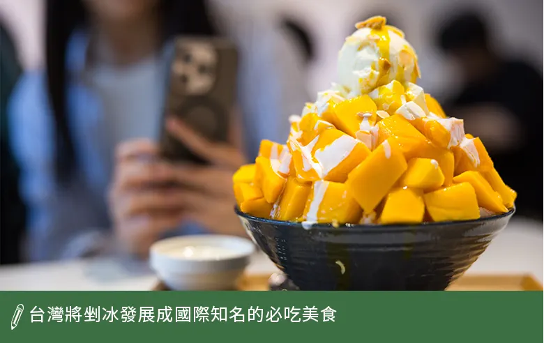 台式剉冰成為必吃美食