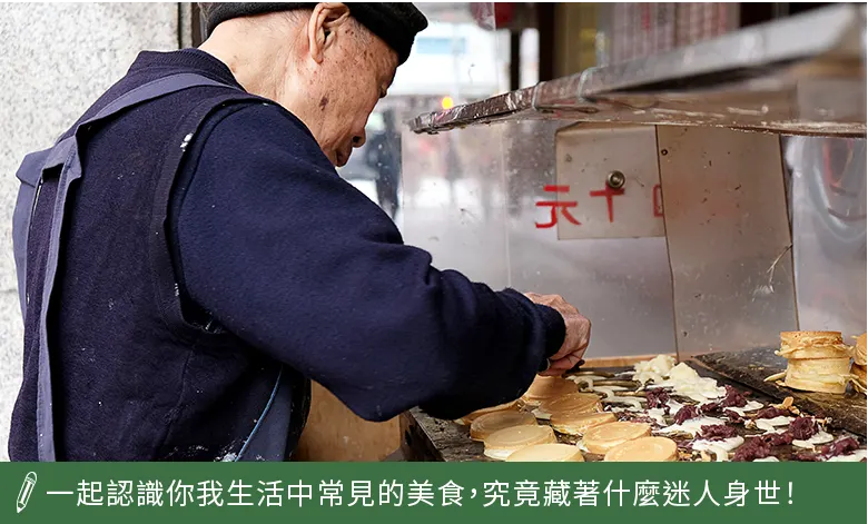 認識生活中常見的美食